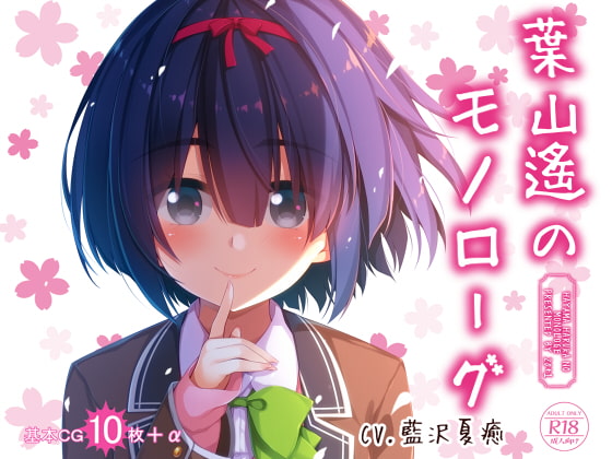 【韓国語版】葉山遙のモノローグ