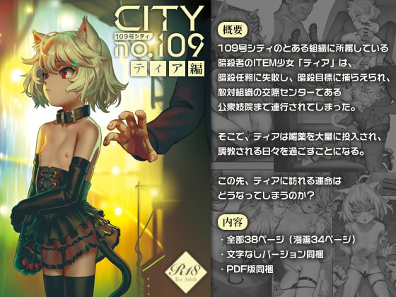 【英語版】CITY no.109 ティア編