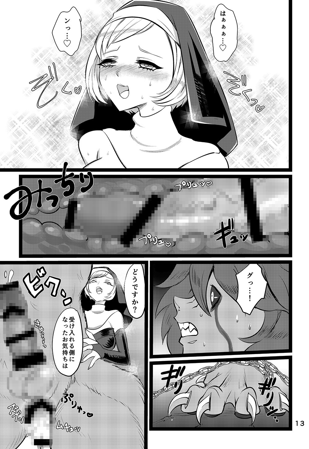 愛罠-シスターvs人喰いアクマ-