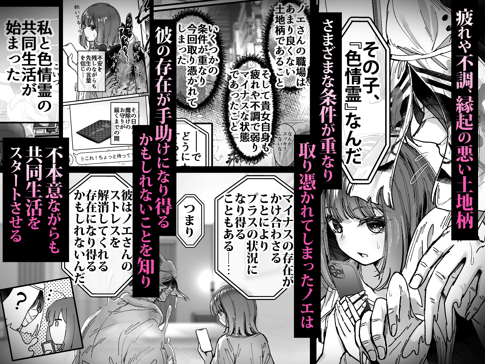 おつかれさまです、ツキミヤさん ～溺愛色情霊vs欲求不満OLの1ヶ月～ 上旬