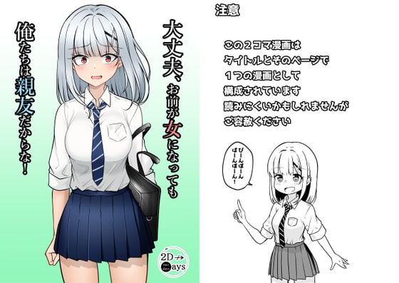 【簡体中文版】大丈夫、お前が女になっても俺たちは親友だからな!