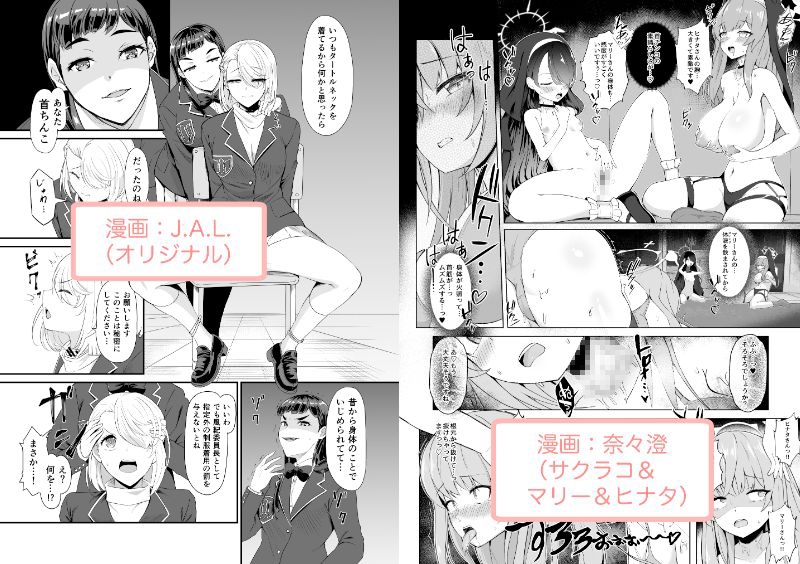 Dick Neck Mix! ブルアカ&オリジナル 首チンコ合同誌Vol.1