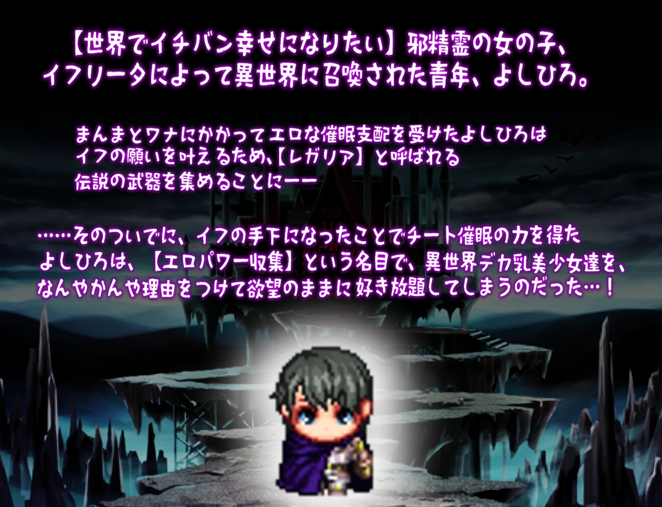 異世界征服型RPG~催眠魔王と絶対の勇者~