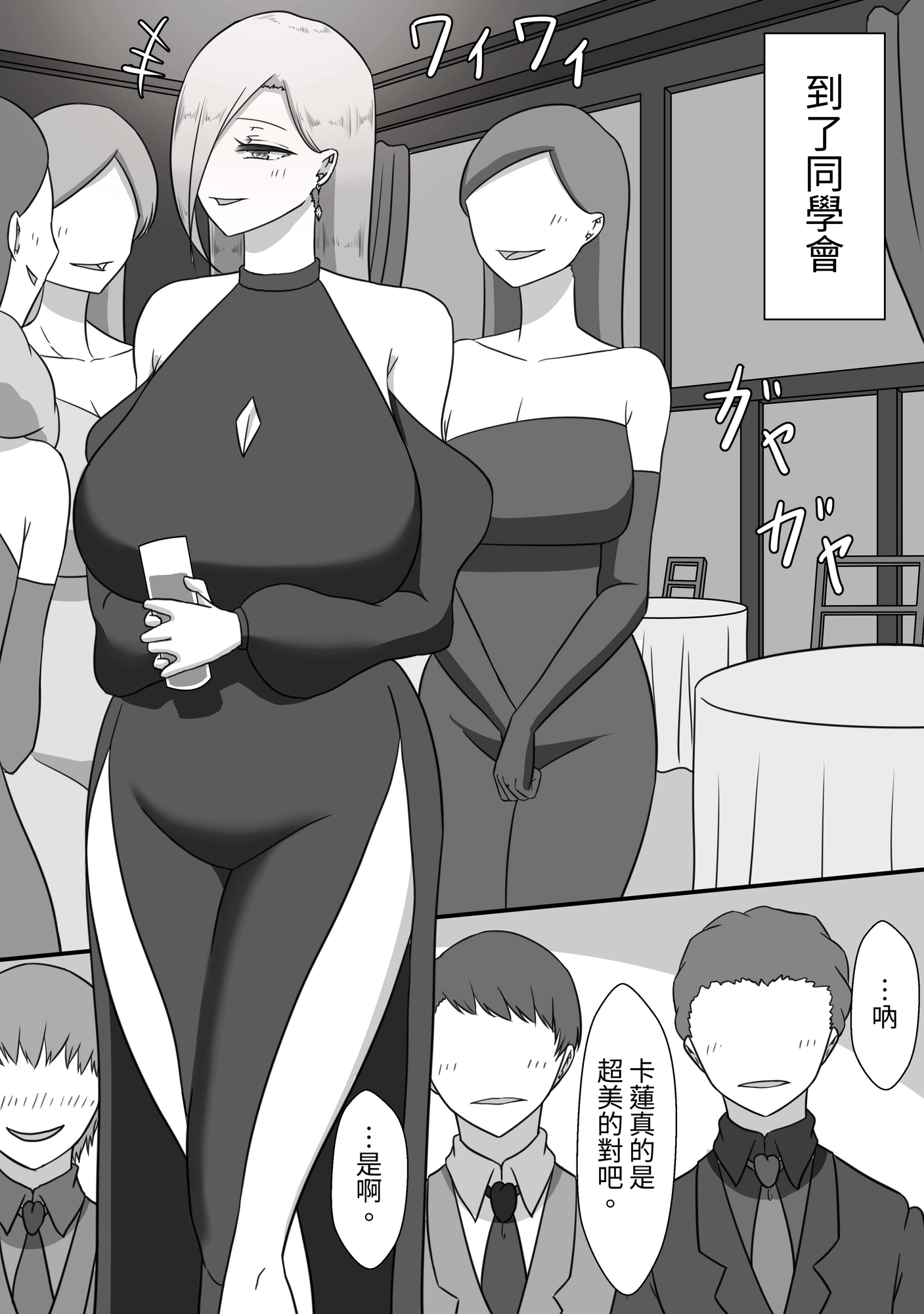 【繁体中文版】『7日間の寝取らせ記録』～妻視点～ 第1話