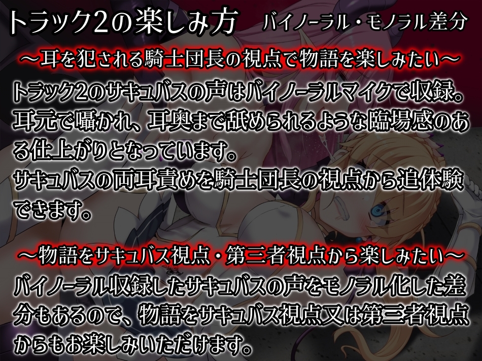 耳舐めサキュバスの騎士団篭絡