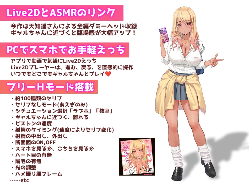 【Live2D×ASMR】ヤっちゃえ!ギャルちゃん ~お金も成績もえっちで解決~