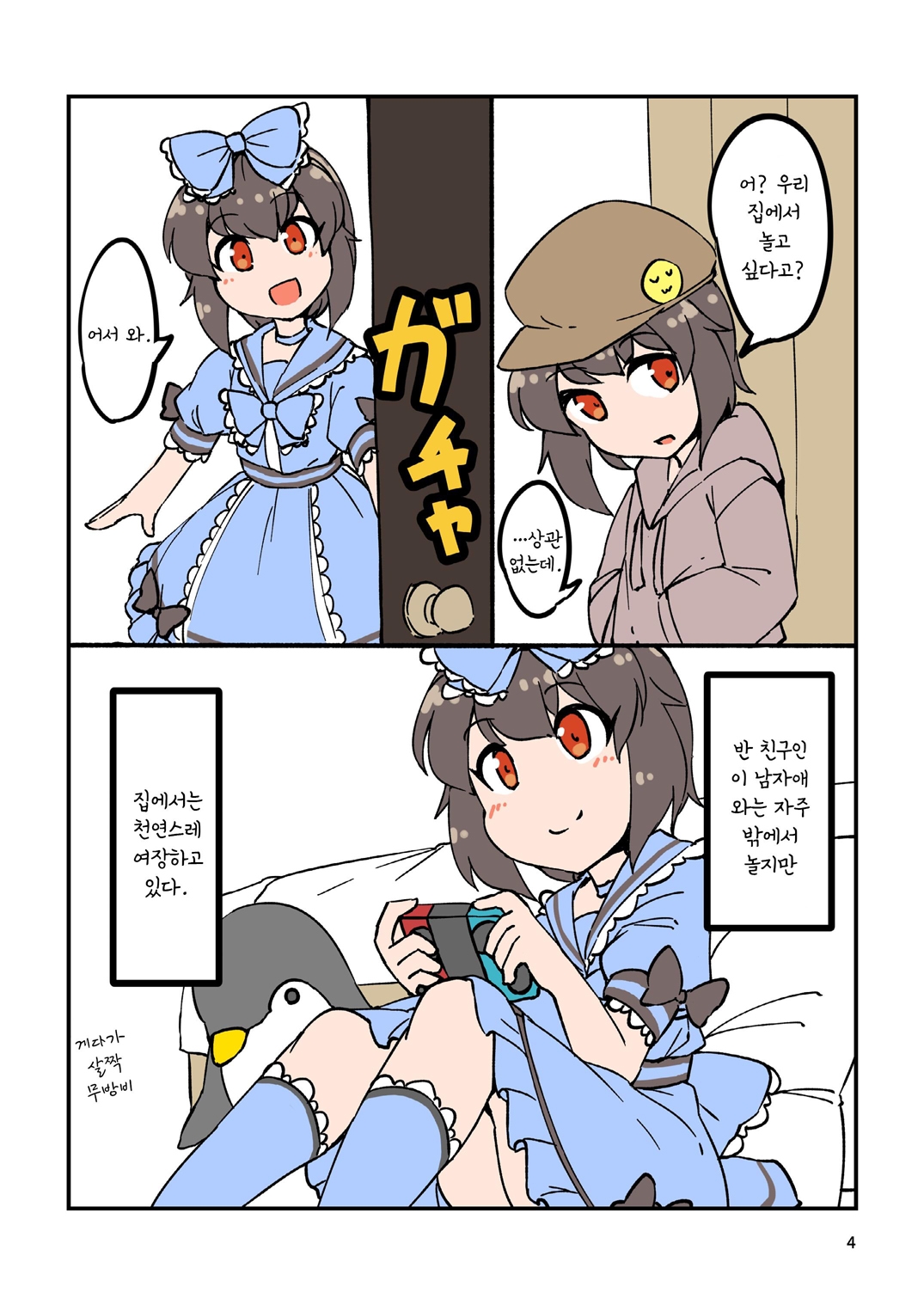 【韓国語版】自宅でナチュラルに女装する男子