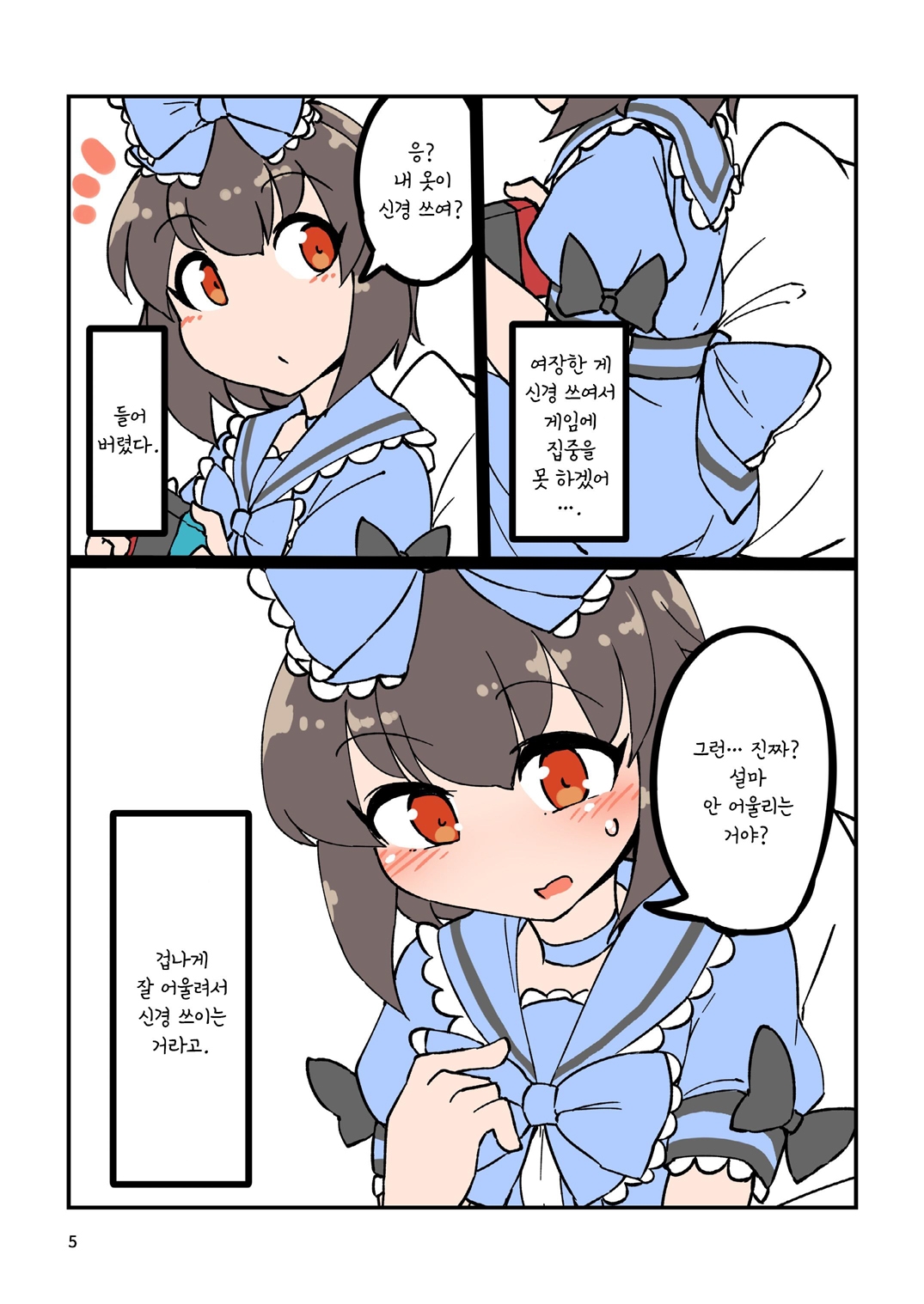 【韓国語版】自宅でナチュラルに女装する男子