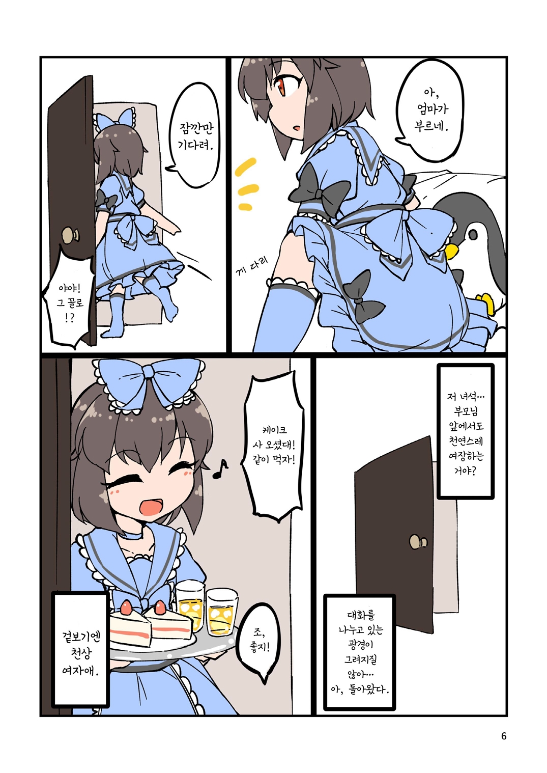 【韓国語版】自宅でナチュラルに女装する男子