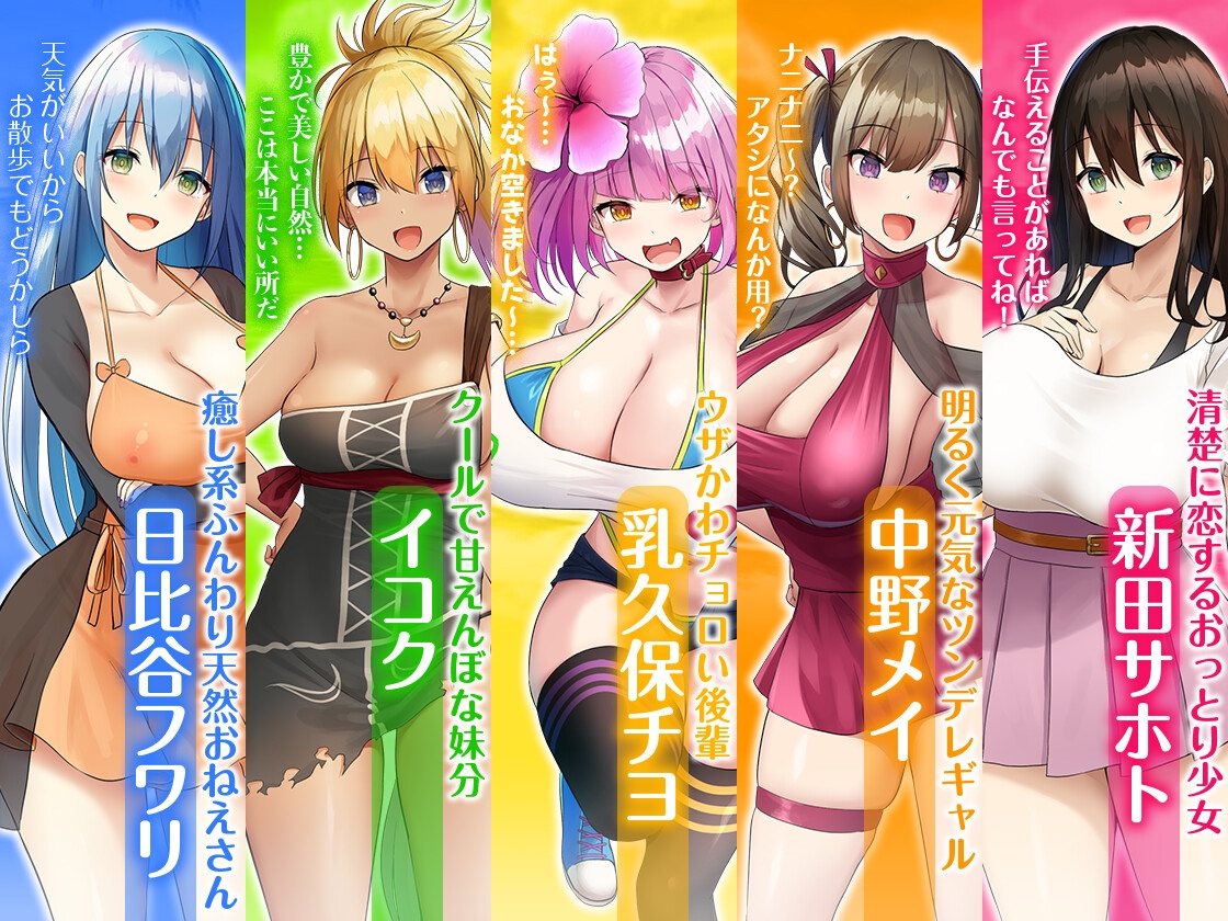 ハーレム島へようこそ!