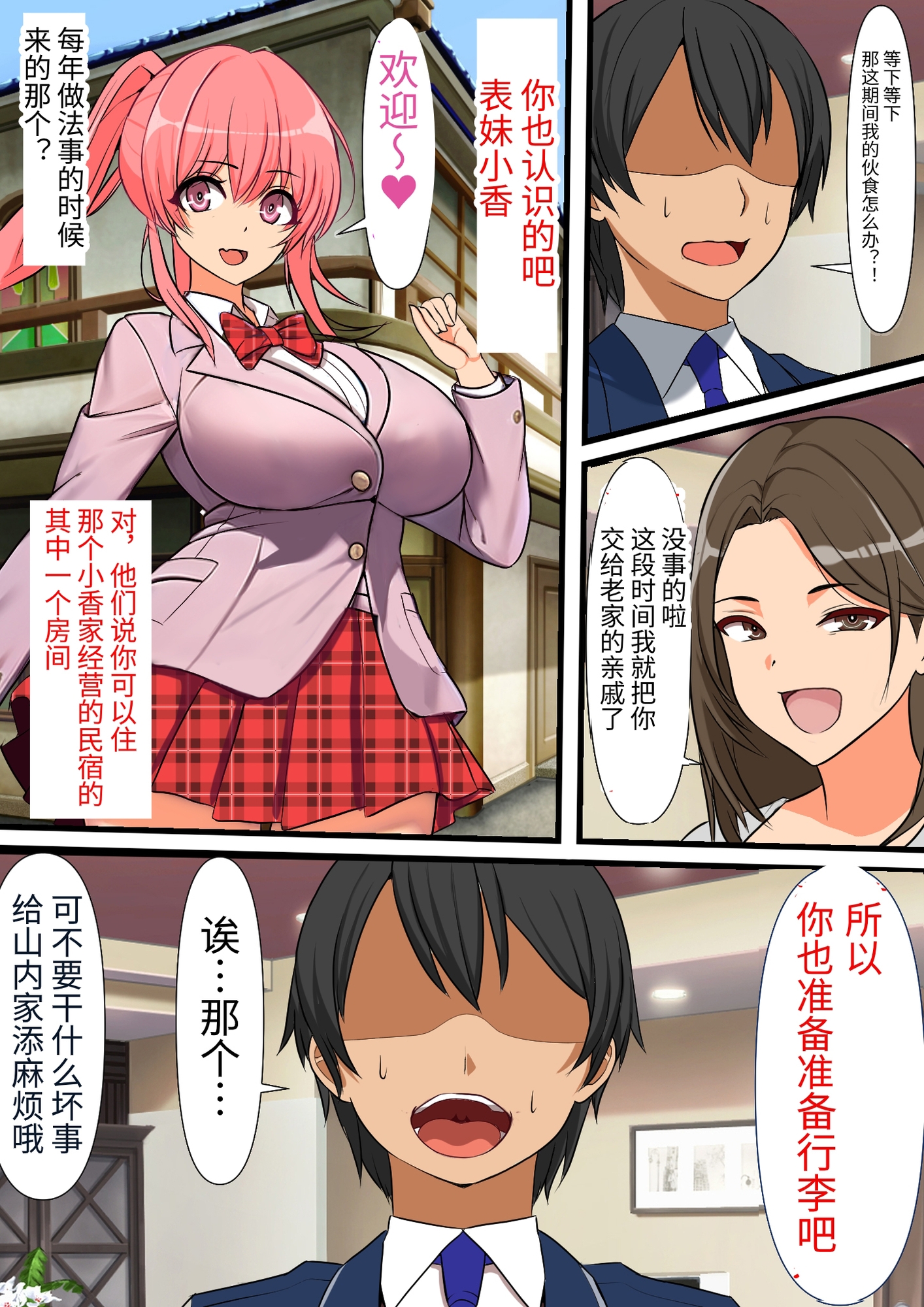 【簡体中文版】モブ男子の俺が100人孕ませるまで出ることのできない子作り島に引っ越した結果