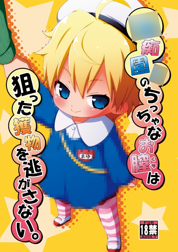 ◯痴園◯のちっちゃなお膣は狙った獲物を逃がさない。