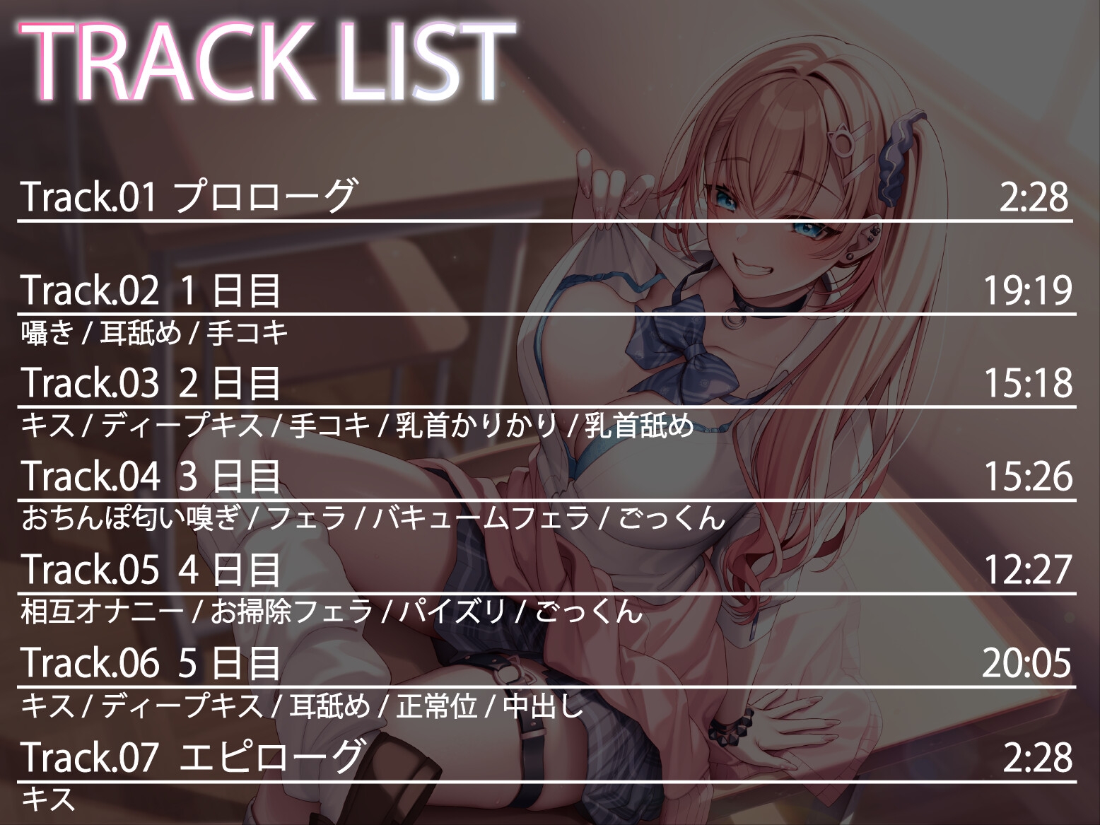 強がりな君のエッチな誘惑