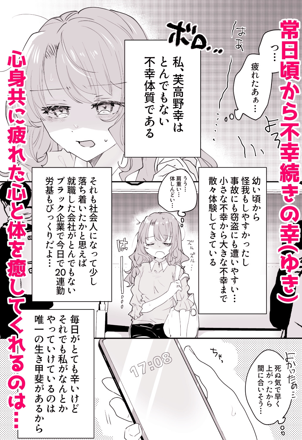 不幸の幸はツいている〜推しアイドルからの濃厚除霊エッチから逃げられない!〜