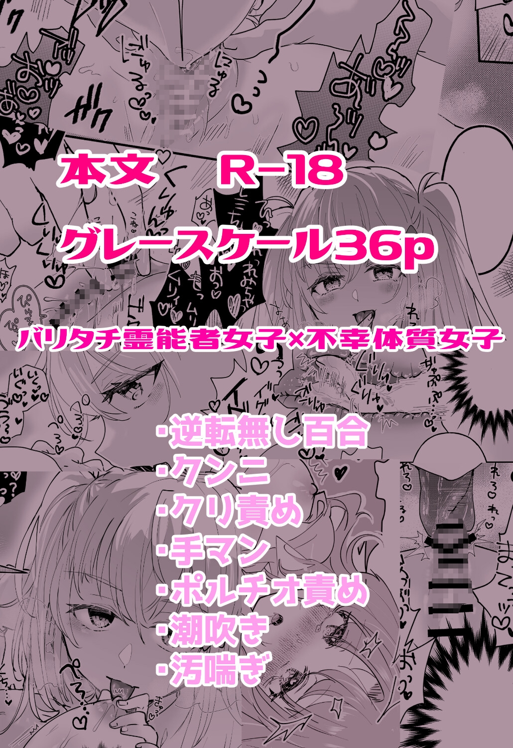 不幸の幸はツいている〜推しアイドルからの濃厚除霊エッチから逃げられない!〜