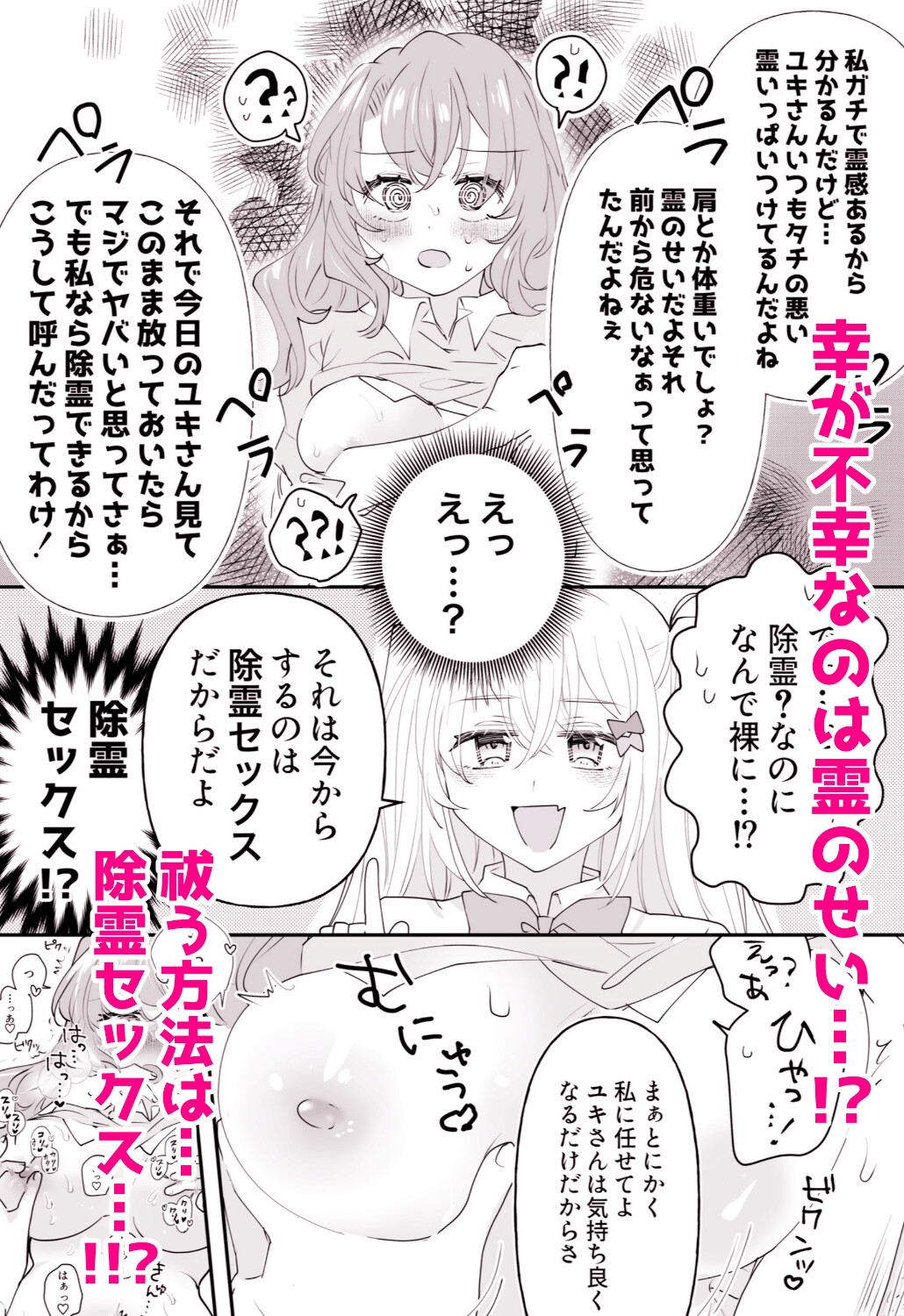 不幸の幸はツいている〜推しアイドルからの濃厚除霊エッチから逃げられない!〜