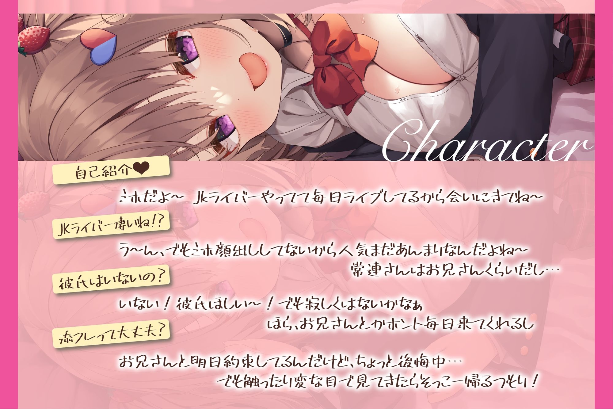 「添フレ」から「中出しOK」になるためには××をしなさい!～JKライバー編～