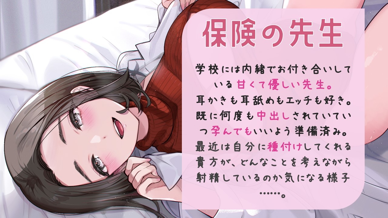 先生のメス声が聞きたいの? ～耳かきと甘えろ上手な保険の先生～