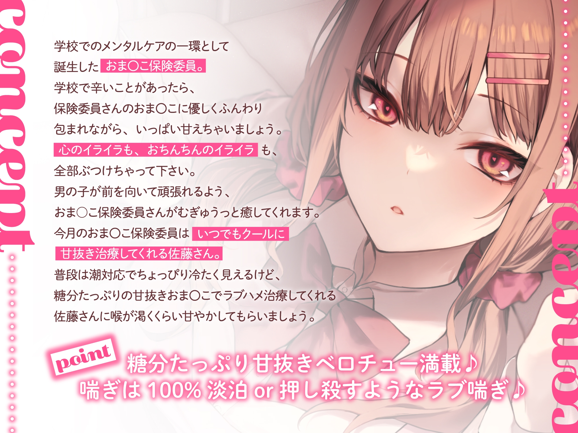 今月のおま〇こ保険委員はいつでもクールに甘抜き治療してくれる佐藤さん。