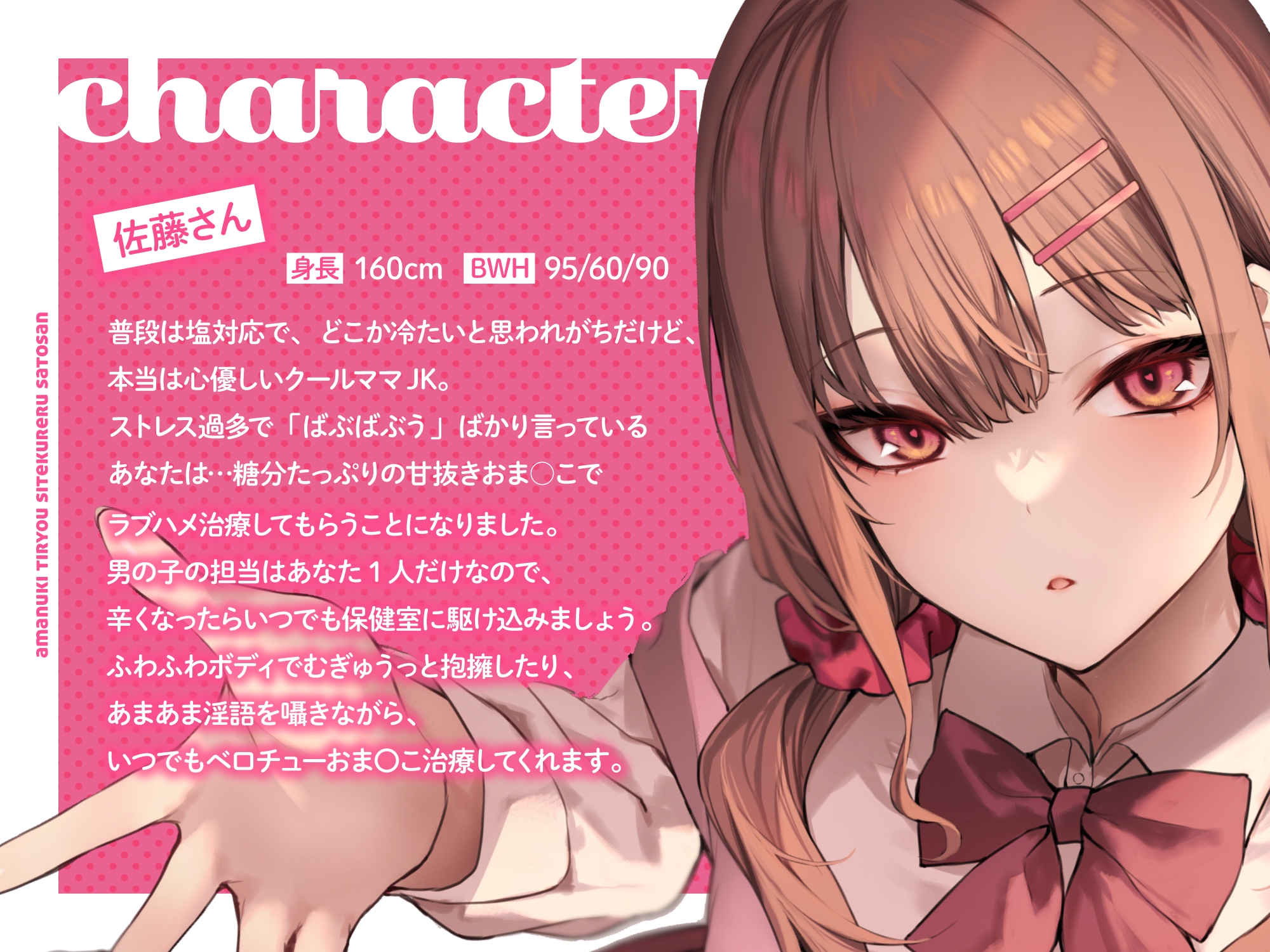 今月のおま〇こ保険委員はいつでもクールに甘抜き治療してくれる佐藤さん。