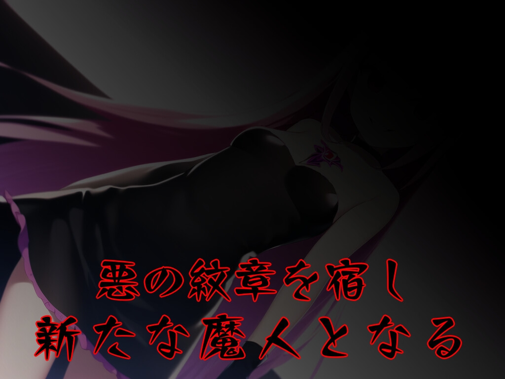 悪天成敗マジカルティアス ～折れた正義と悪の紋章～