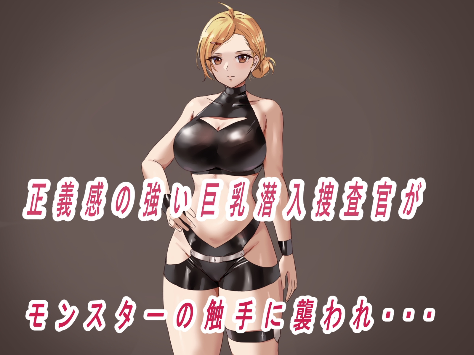 潜入失敗⁉︎〜屈辱の触手責め鑑賞会〜