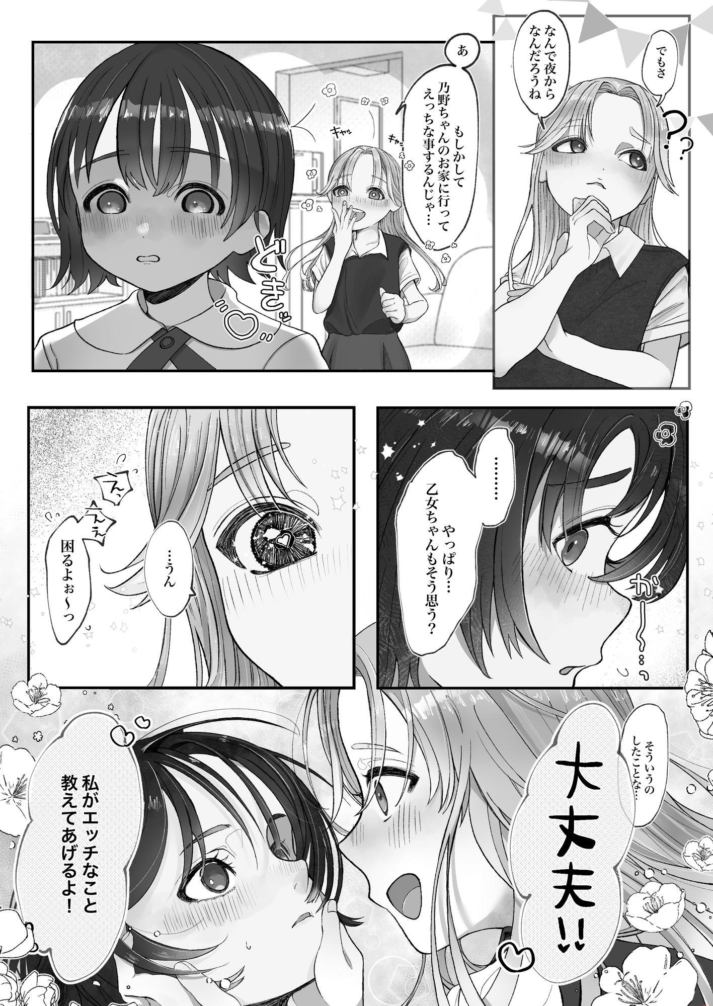 友達だもん、ぜーんぶ教えてあげる