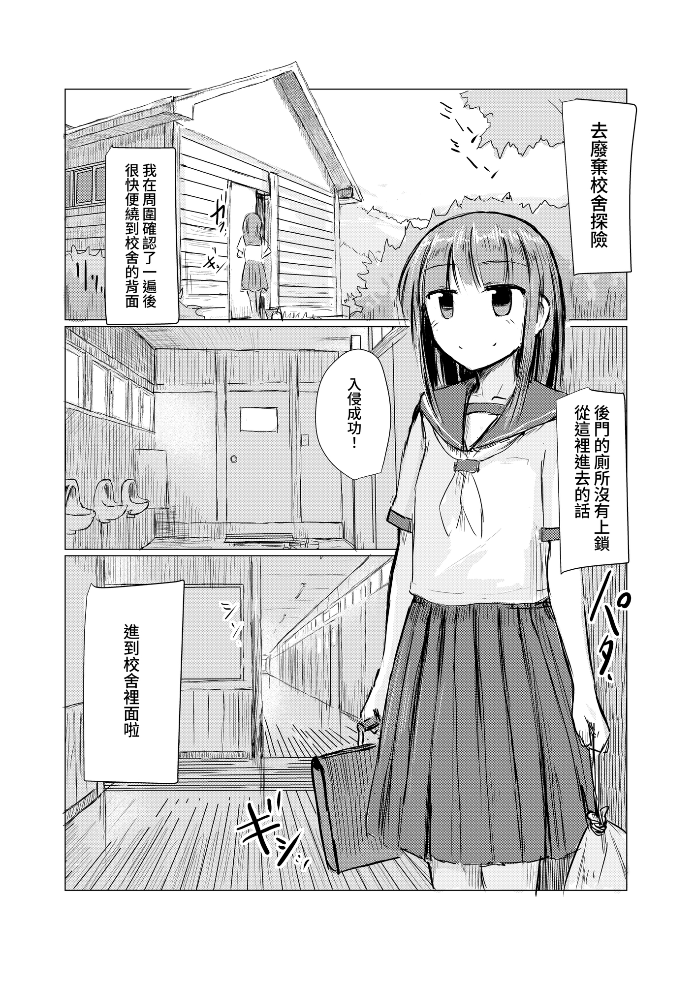 【繁体中文版】少女と廃校舎II