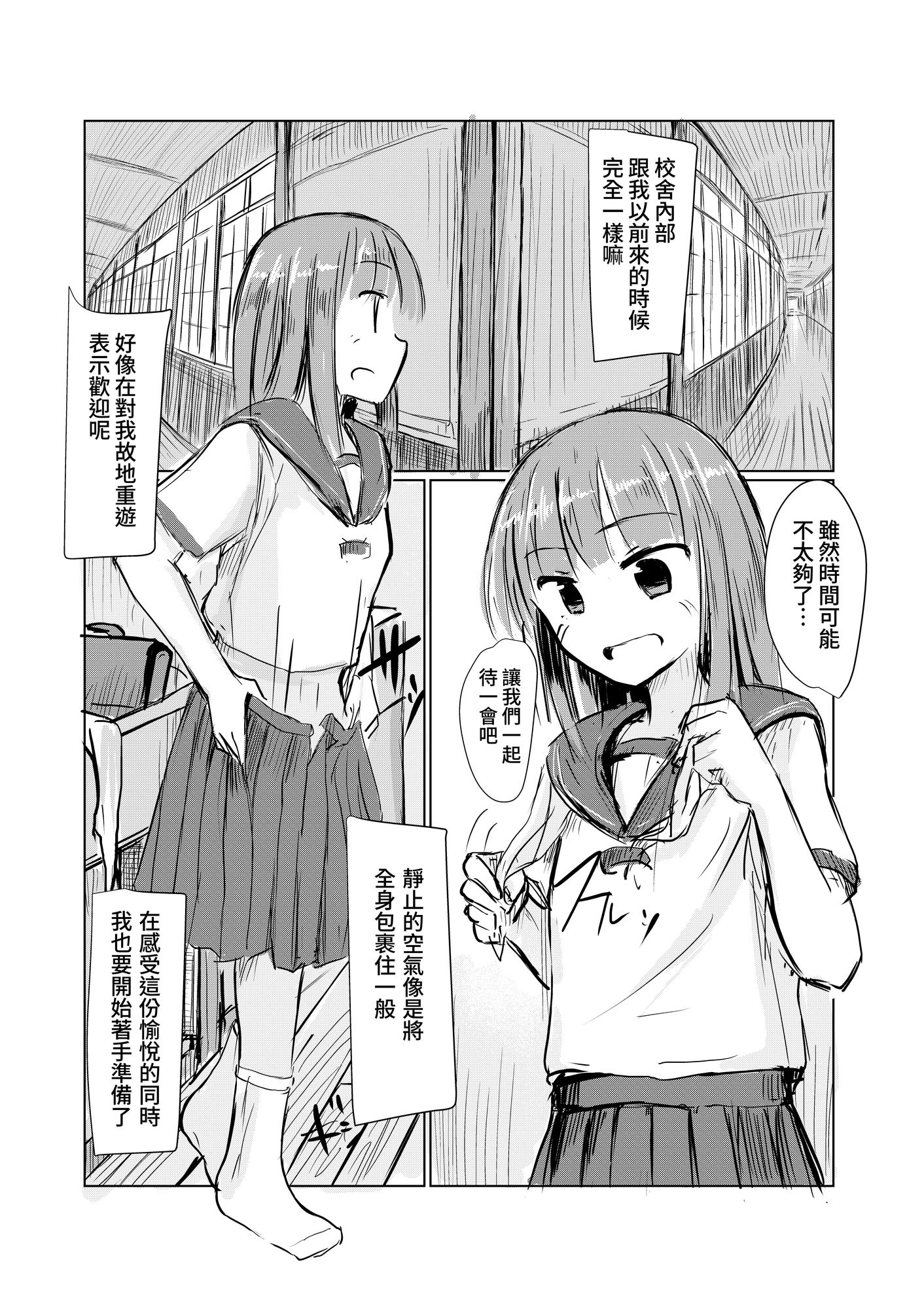 【繁体中文版】少女と廃校舎II