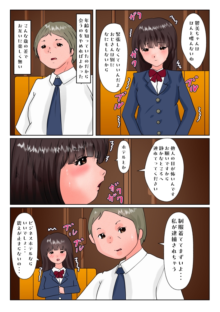 脆弱な心の天使に会った