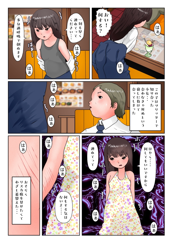 脆弱な心の天使に会った