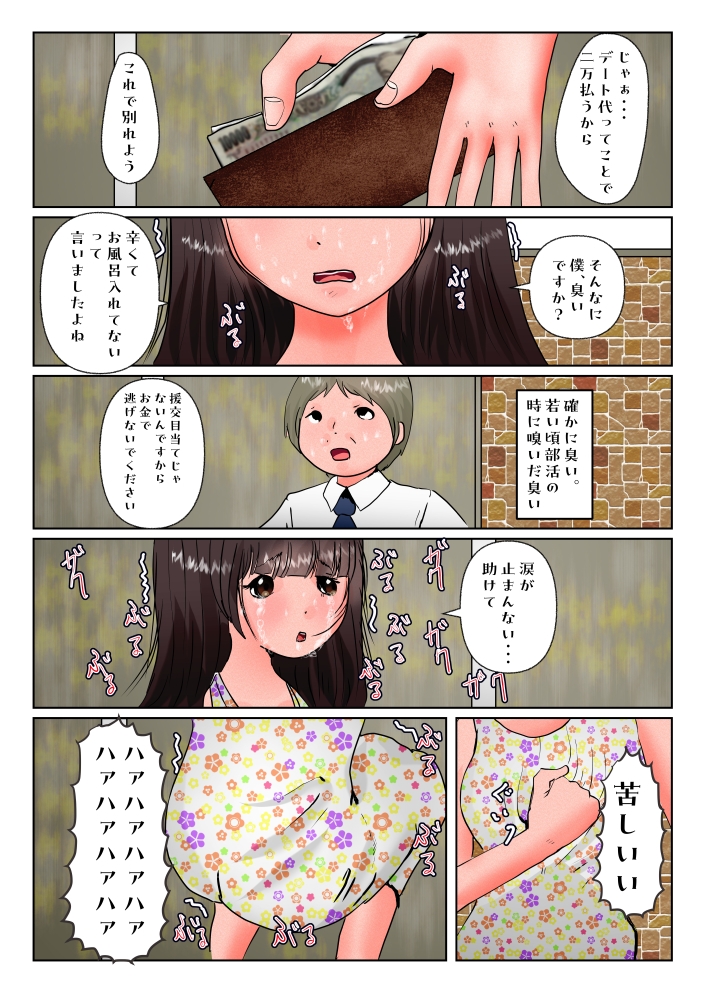 脆弱な心の天使に会った