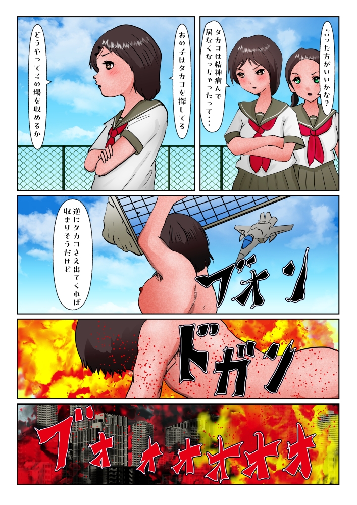 巨大美少女ヒロイン ハイメガ・マンコール 第16話 親友を殺した日