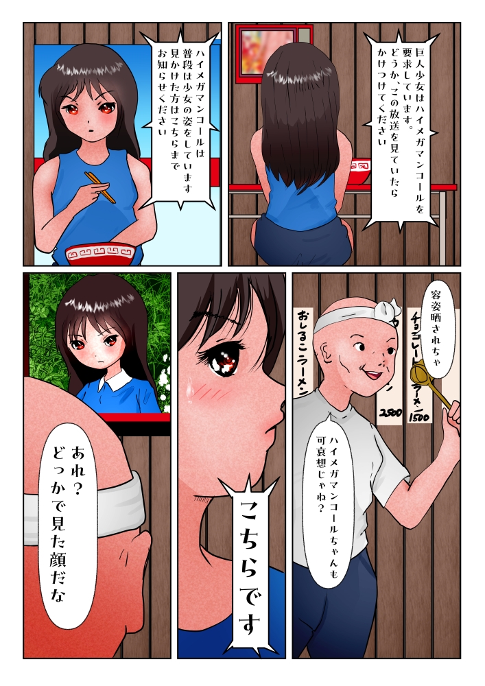 巨大美少女ヒロイン ハイメガ・マンコール 第16話 親友を殺した日