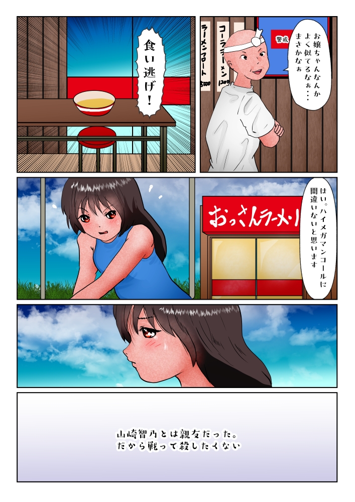 巨大美少女ヒロイン ハイメガ・マンコール 第16話 親友を殺した日