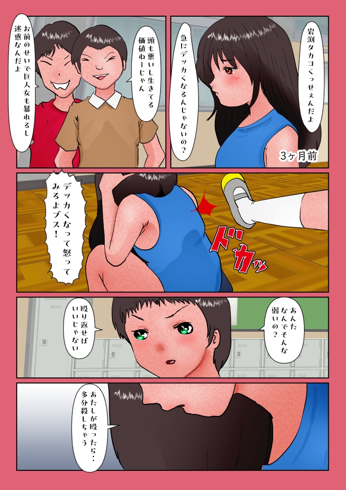 巨大美少女ヒロイン ハイメガ・マンコール 第16話 親友を殺した日