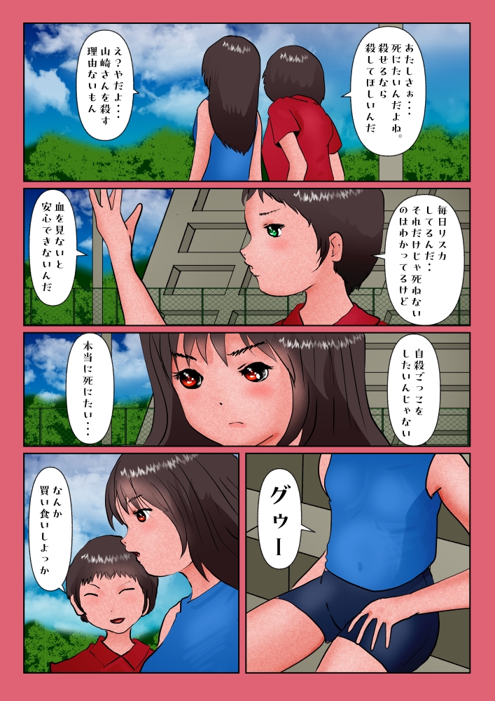 巨大美少女ヒロイン ハイメガ・マンコール 第16話 親友を殺した日