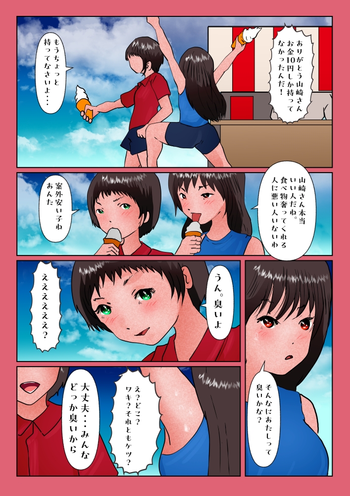 巨大美少女ヒロイン ハイメガ・マンコール 第16話 親友を殺した日