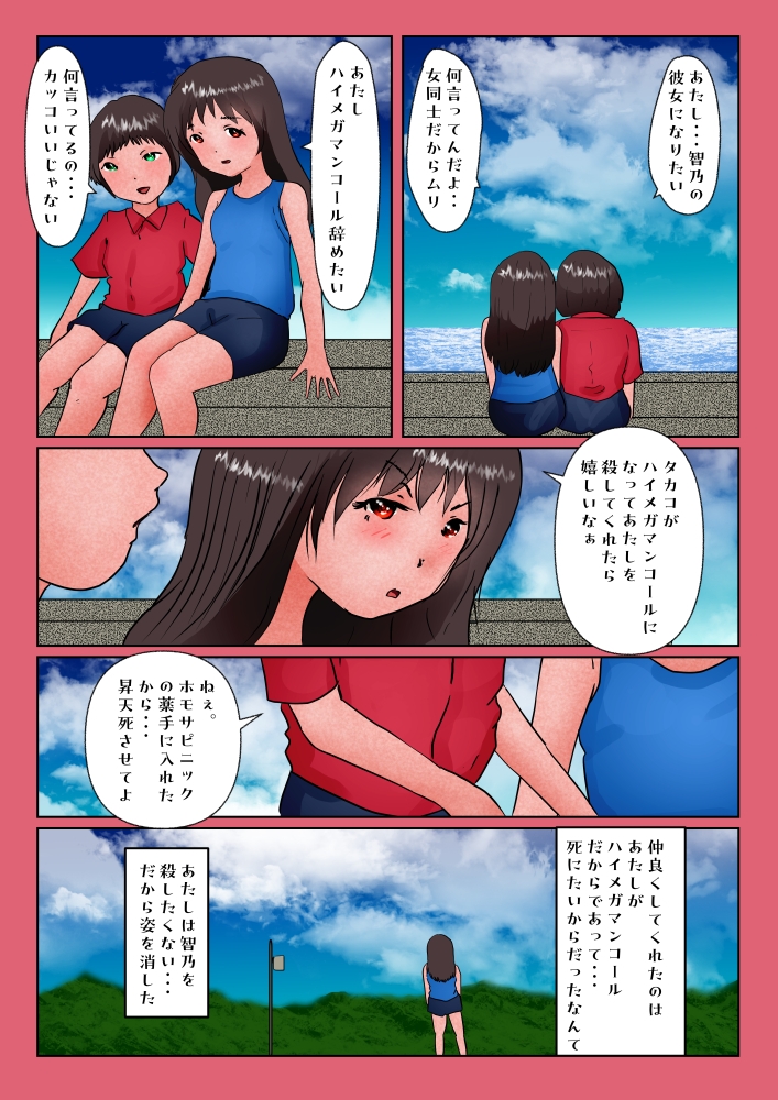 巨大美少女ヒロイン ハイメガ・マンコール 第16話 親友を殺した日