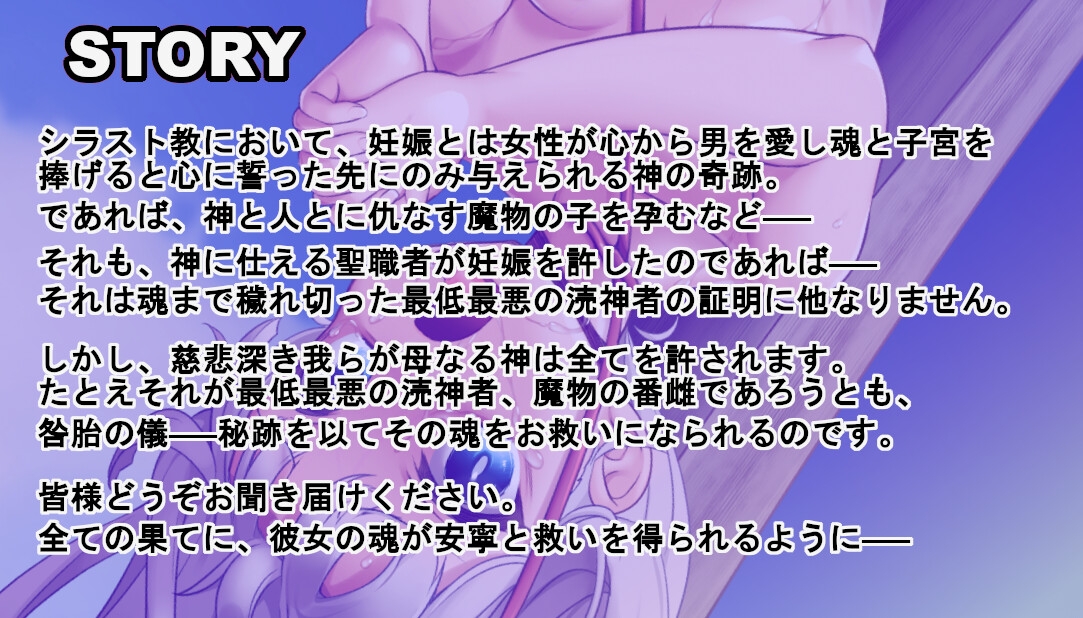 告解 ～異種ボテロリシスター公開懺悔 逆吊出産～ へその緒絞首刑の秘跡