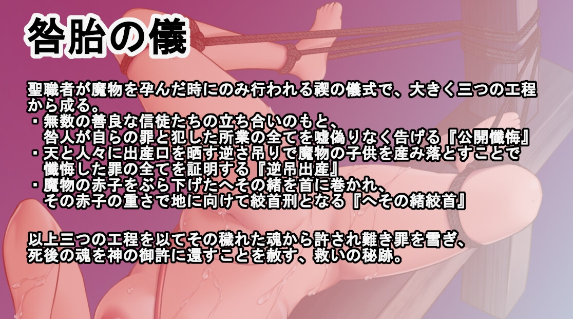 告解 ～異種ボテロリシスター公開懺悔 逆吊出産～ へその緒絞首刑の秘跡
