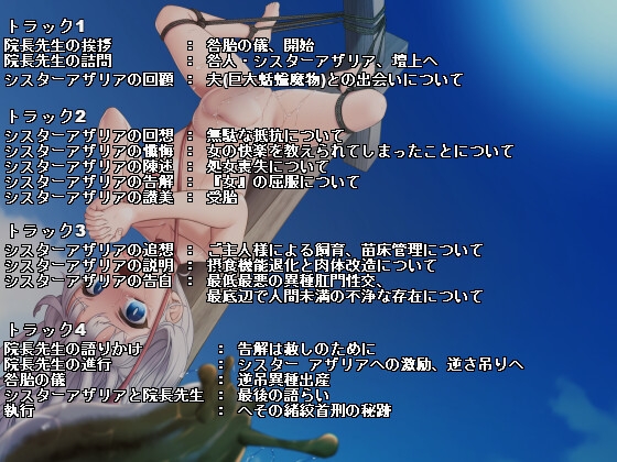 告解 ～異種ボテロリシスター公開懺悔 逆吊出産～ へその緒絞首刑の秘跡