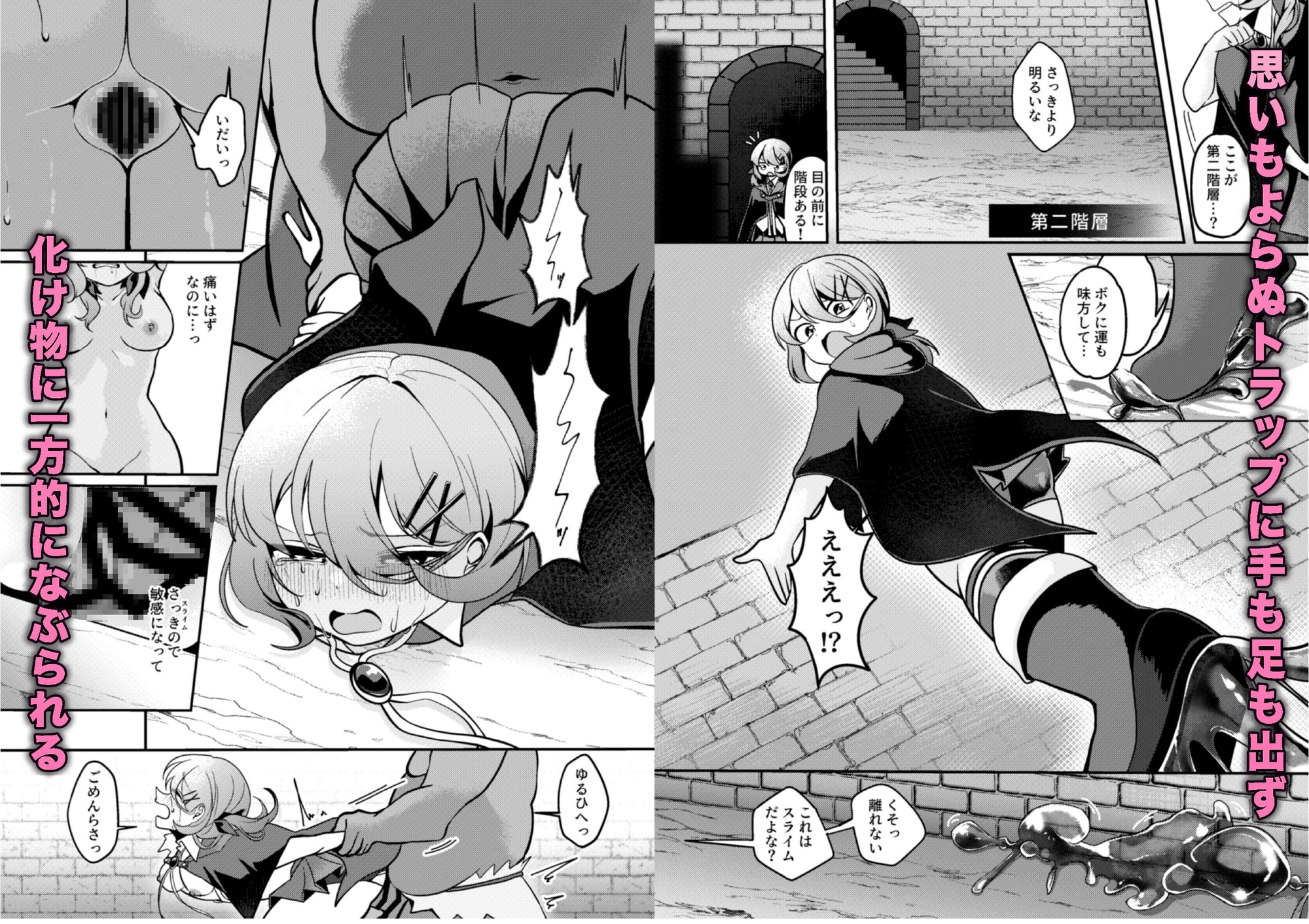 エマちゃんのエロトラップダンジョン攻略???