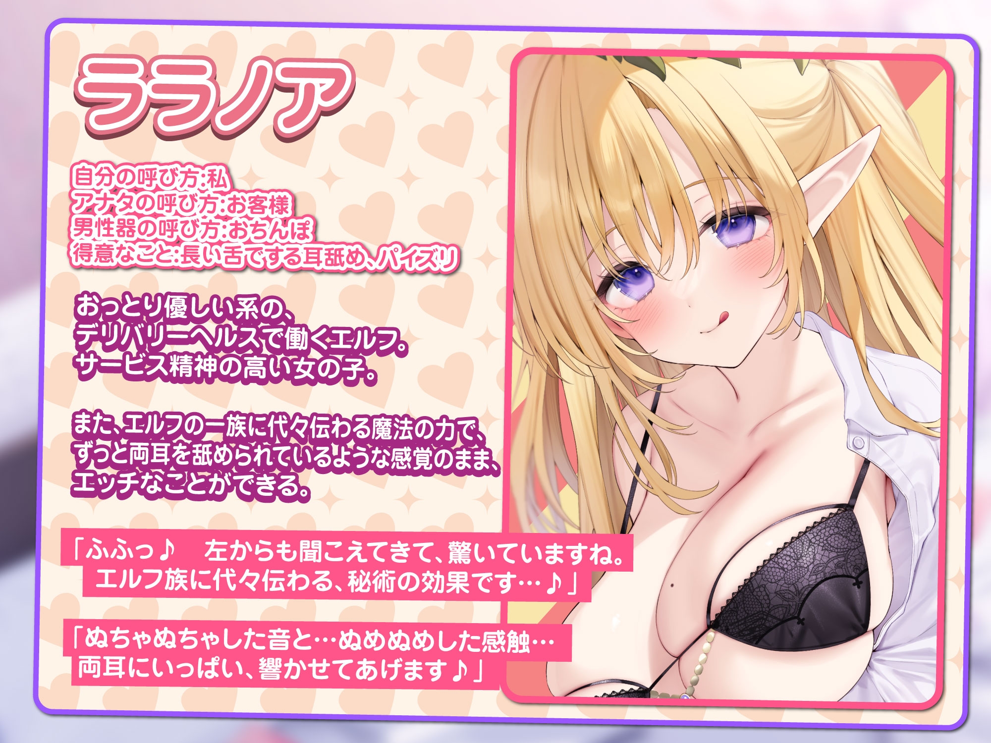 【KU100】耳舐めエルフと不思議なデリヘル ～両耳をずっと舐められながらエッチに攻められる!?～