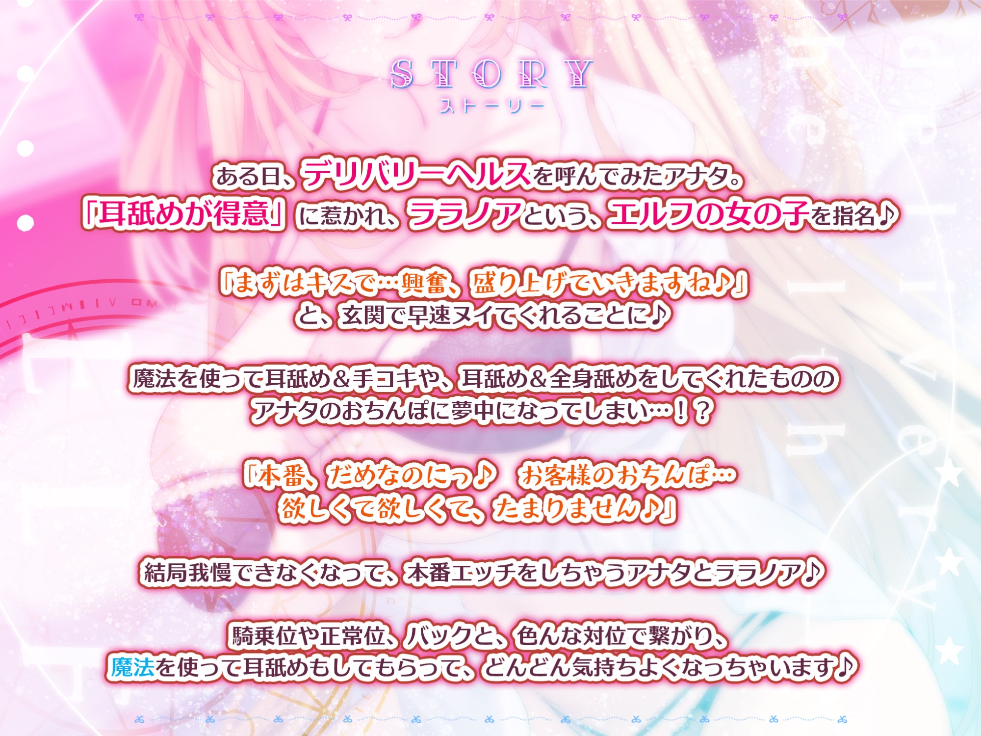 【KU100】耳舐めエルフと不思議なデリヘル ～両耳をずっと舐められながらエッチに攻められる!?～
