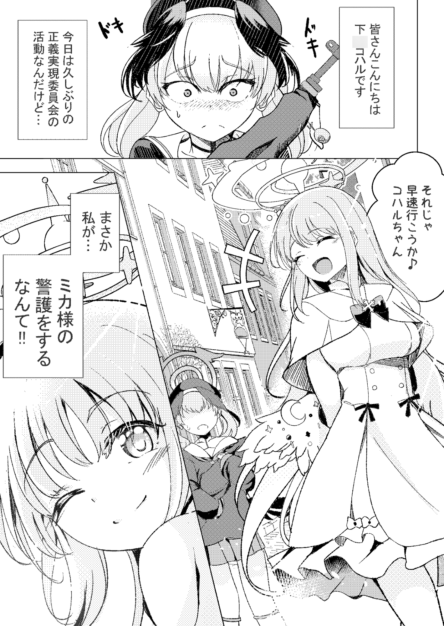 みかこはでおでかけ