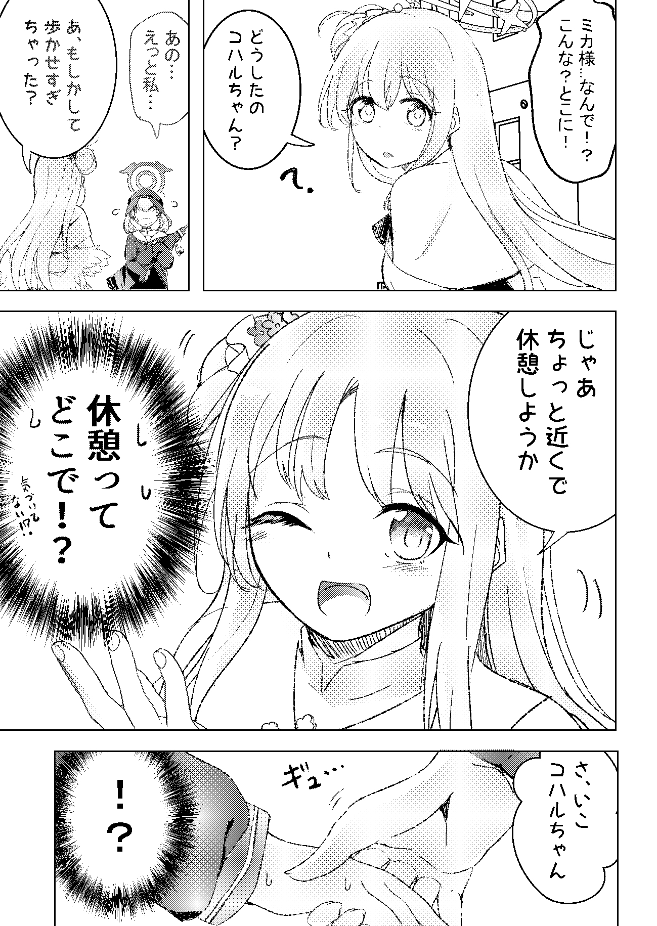 みかこはでおでかけ