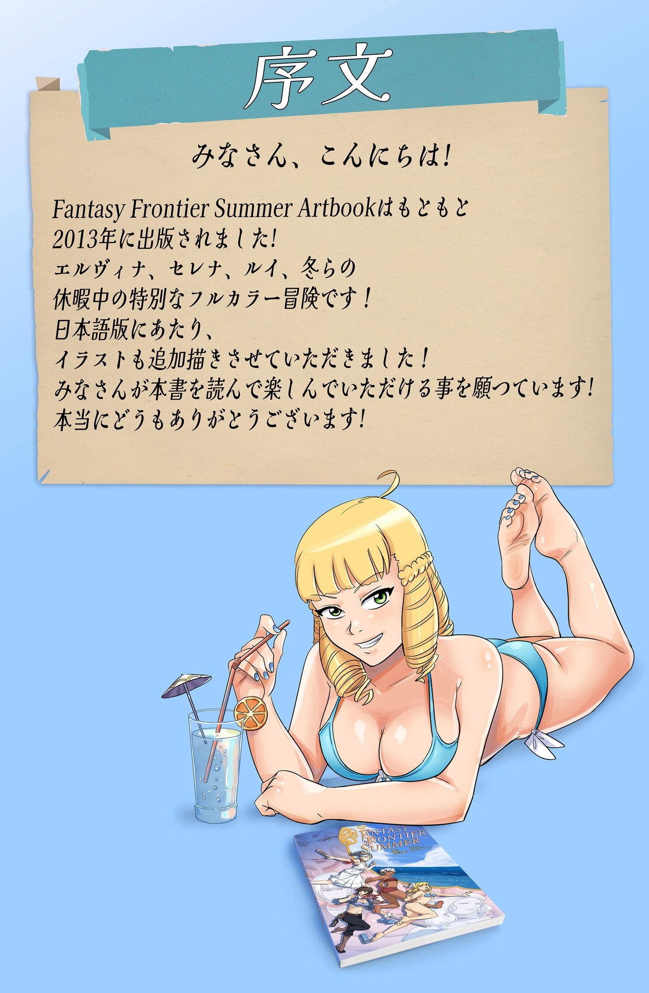 Fantasy Frontier Summer Artbook