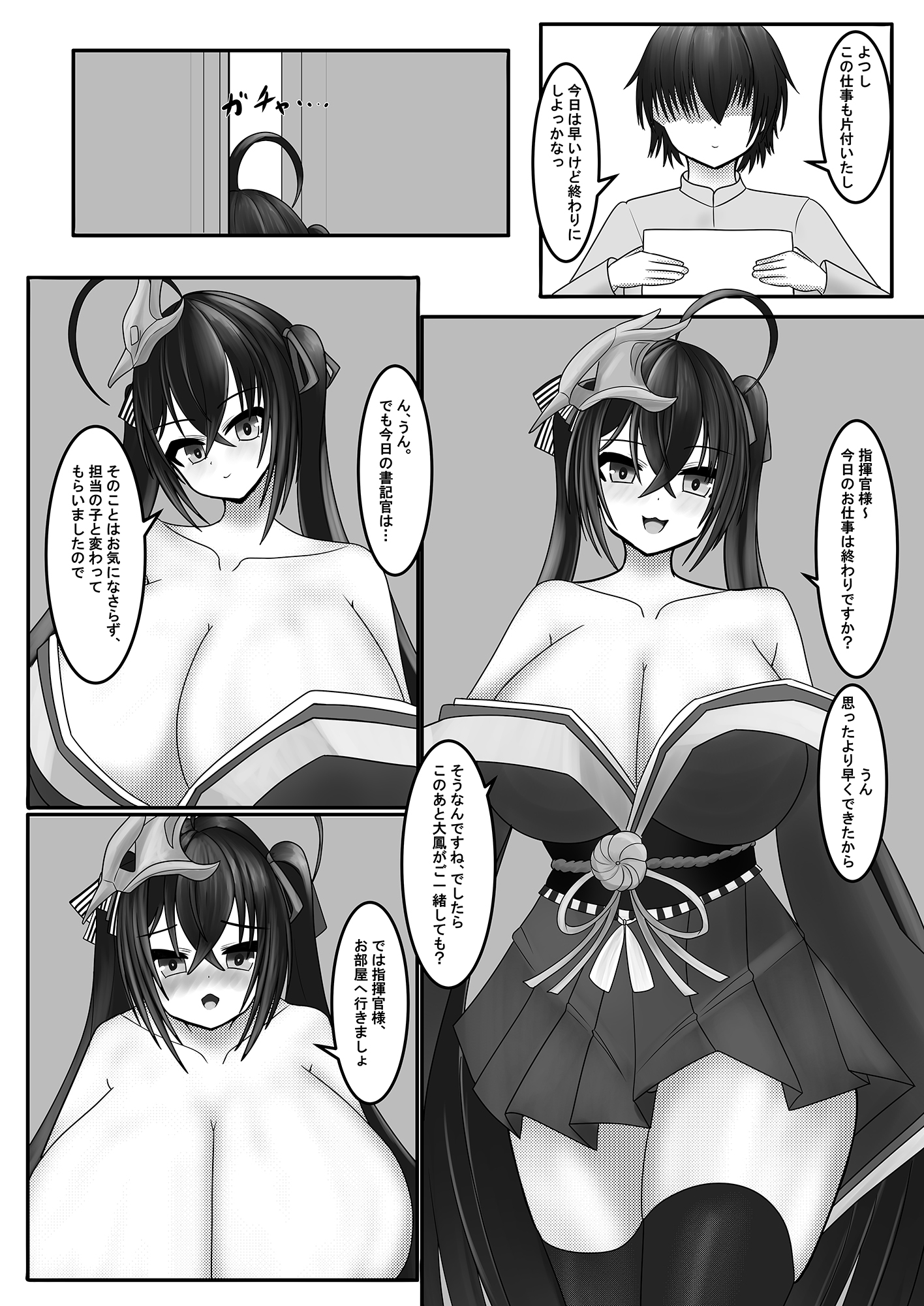 指揮官様は大鳳のものですわ