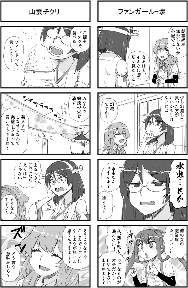 ファンガール朝雲